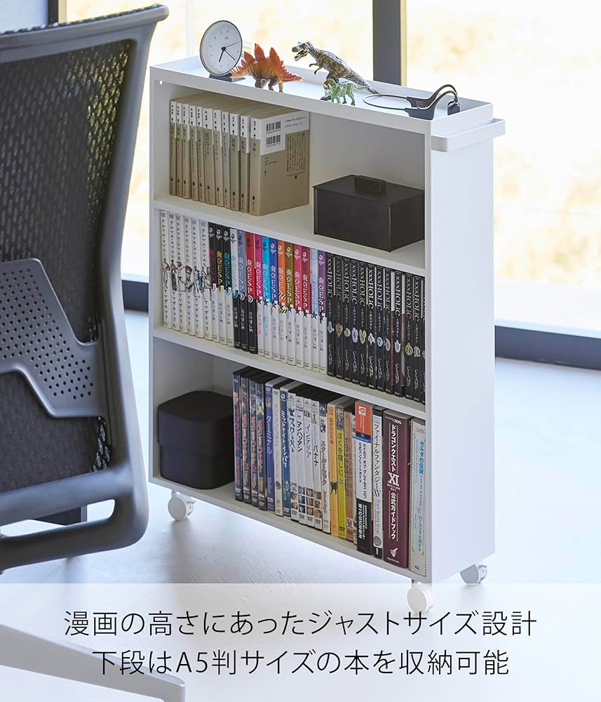 【新品未使用】山崎実業(Yamazaki)ハンドル付き コミックラック ホワイト Amazon.co.jp: 山崎実業(Yamazaki) ハンドル付き 隠せる
